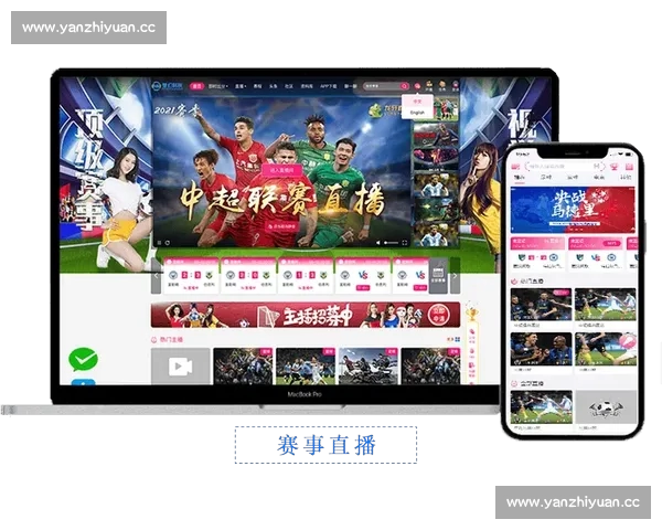一站式足球赛事直播入口畅享全球顶级对决精彩瞬间高清流畅实时更新